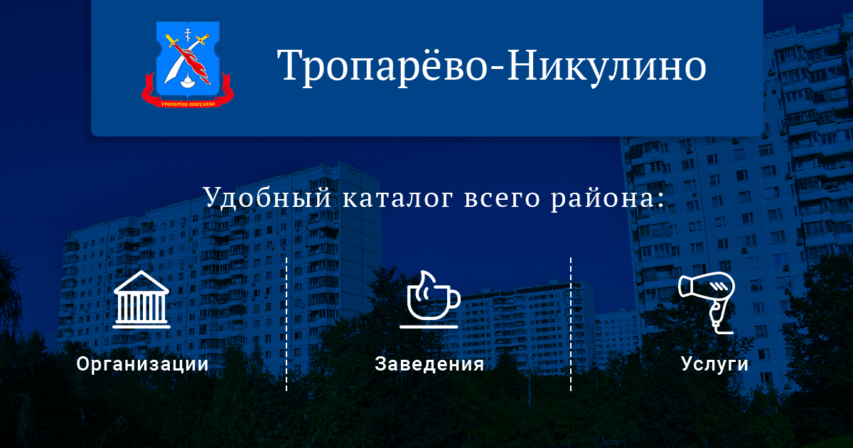 Карта района тропарево никулино