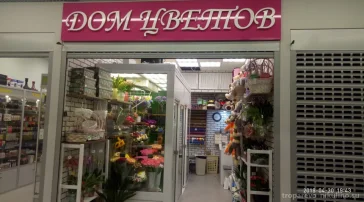 Магазин Дом Цветов  на сайте Troparevo-nikulino.su