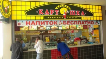 Ресторан быстрого питания Крошка картошка на проспекте Вернадского фото 2 на сайте Troparevo-nikulino.su