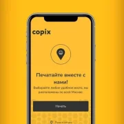 Пункт печати Copix на улице Академика Анохина фото 1 на сайте Troparevo-nikulino.su