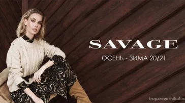 Магазин одежды Savage на улице Покрышкина  на сайте Troparevo-nikulino.su