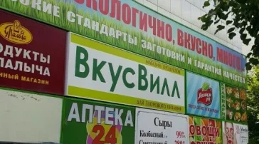 Магазин с доставкой полезных продуктов ВкусВилл на улице Покрышкина фото 2 на сайте Troparevo-nikulino.su