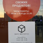 Кофейня WhiteBox Coffee фото 13 на сайте Troparevo-nikulino.su