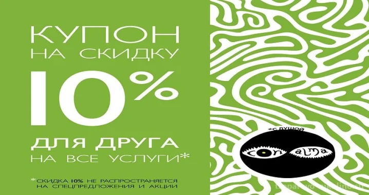 Скидка для друга