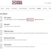 Магазин детской одежды Bebakids на Мичуринском проспекте фото 1 на сайте Troparevo-nikulino.su