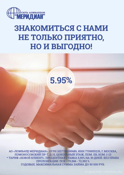 Знакомиться с нами не только приятно, но и выгодно!
